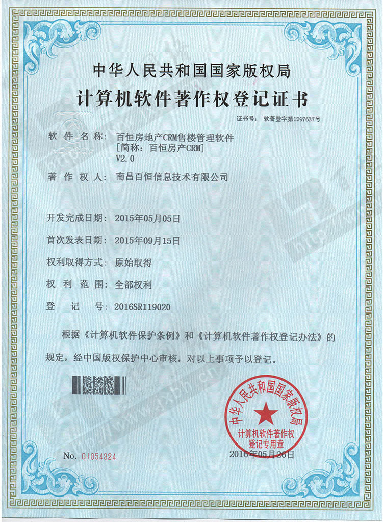百恒房地產(chǎn)CRM售樓管理軟件 軟件著作權(quán)