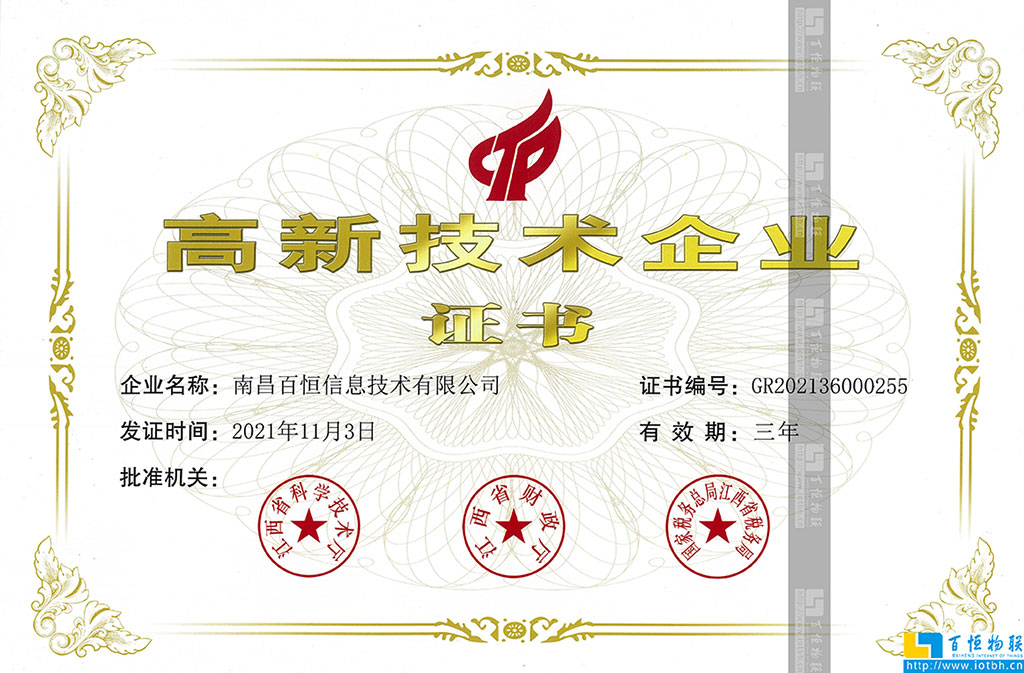 高新技術(shù)企業(yè)證書