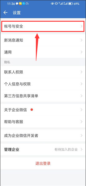 企業(yè)微信怎么綁個人微信號 企業(yè)微信怎么綁個人微信號